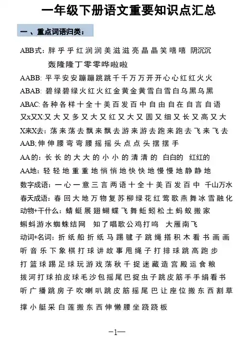 一年级下册语文知识点汇总