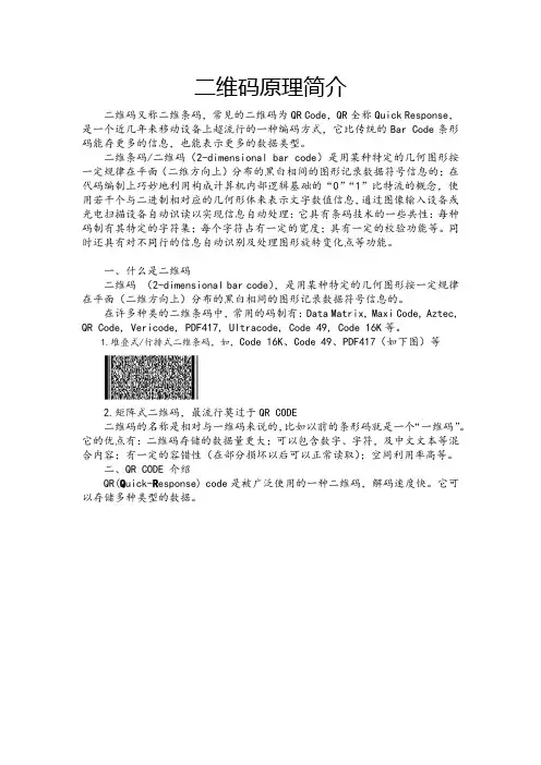 二维码原理简介