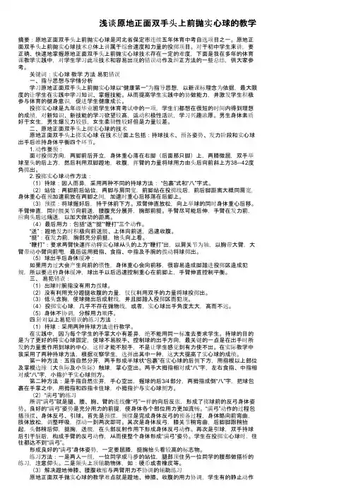 浅谈原地正面双手头上前抛实心球的教学