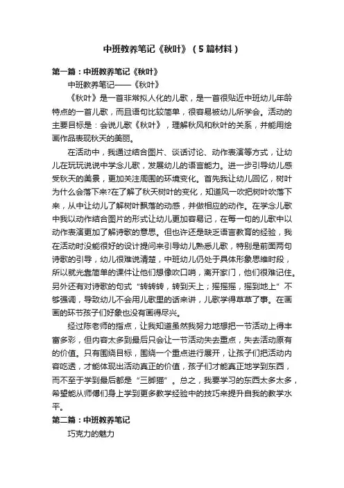 中班教养笔记《秋叶》（5篇材料）