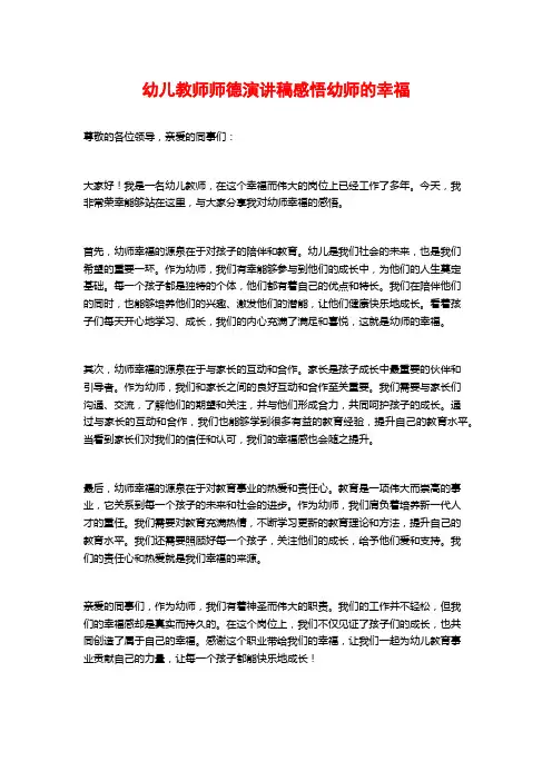 幼儿教师师德演讲稿感悟幼师的幸福