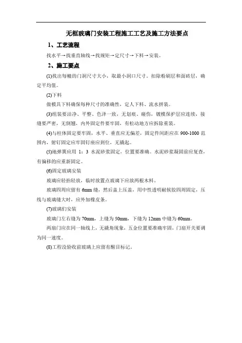 无框玻璃门安装工程施工工艺及施工方法要点