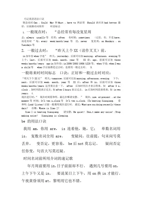 巧记英语语法口诀