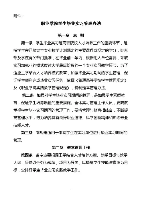 (07)学生毕业实习管理办法