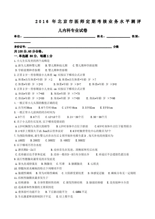 儿内科试题及答案