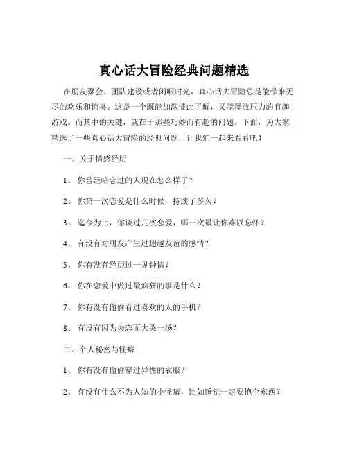 真心话大冒险经典问题精选