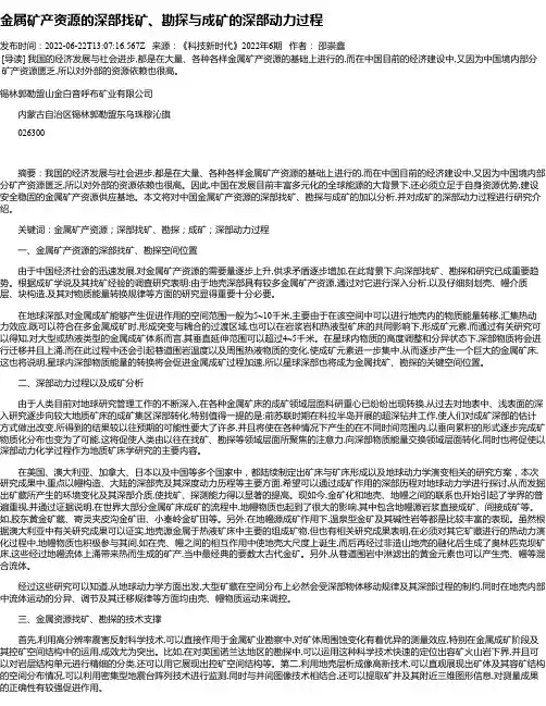 金属矿产资源的深部找矿、勘探与成矿的深部动力过程