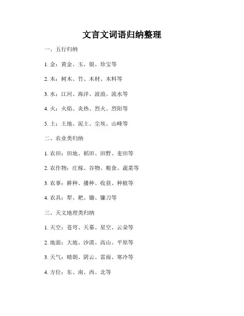 文言文词语归纳整理