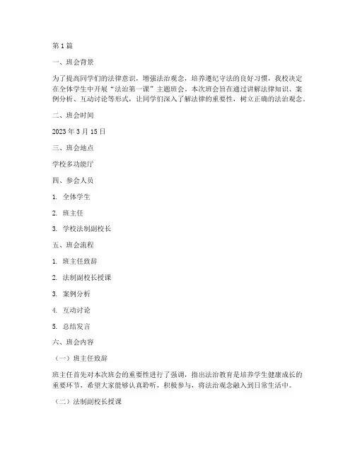 法治第一课主题班会记录(2篇)