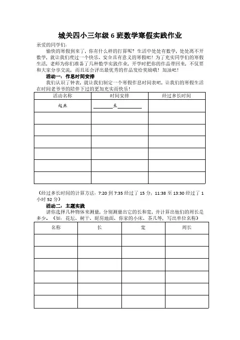 三年级数学寒假实践作业