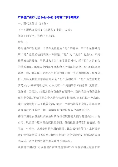 非连续性文本朱光潜《诗论》阅读练习及答案(广州2022学年高二下期末)