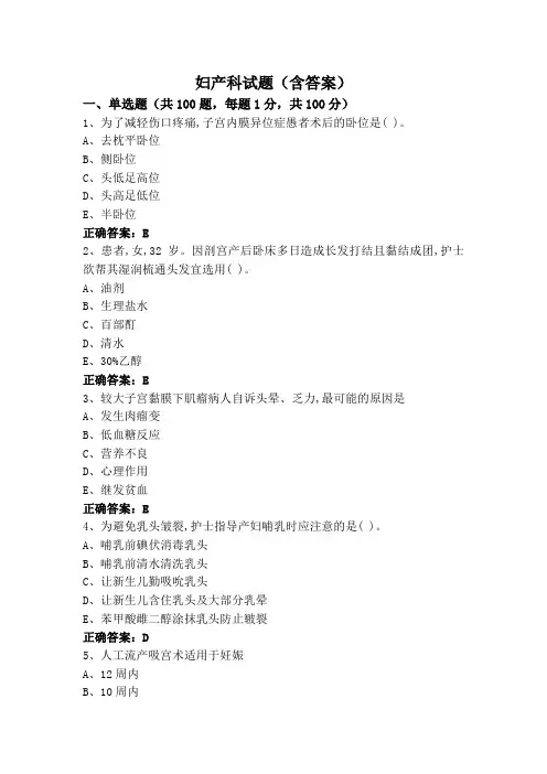 妇产科试题(含答案)
