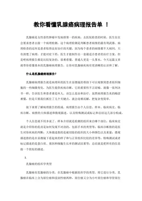 教你看懂乳腺癌病理报告单!