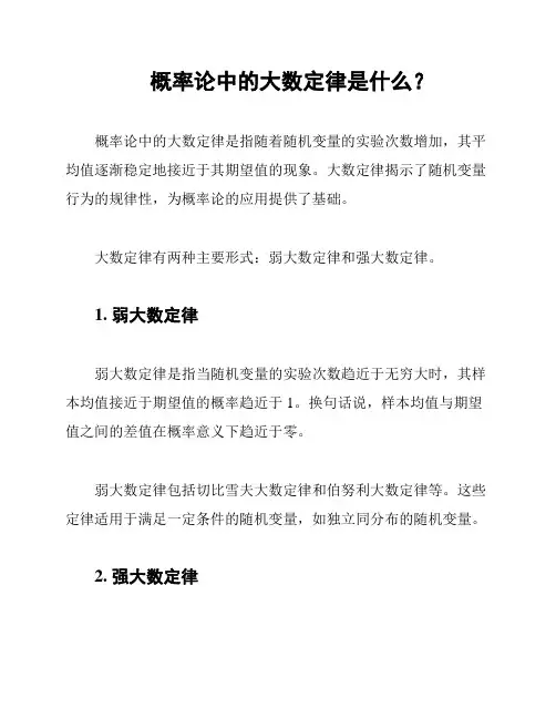 概率论中的大数定律是什么？