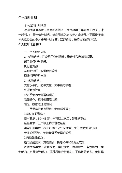 个人提升计划