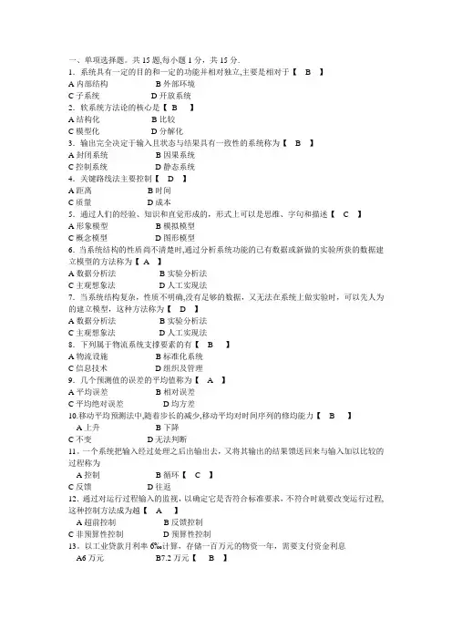 物流系统工程试题