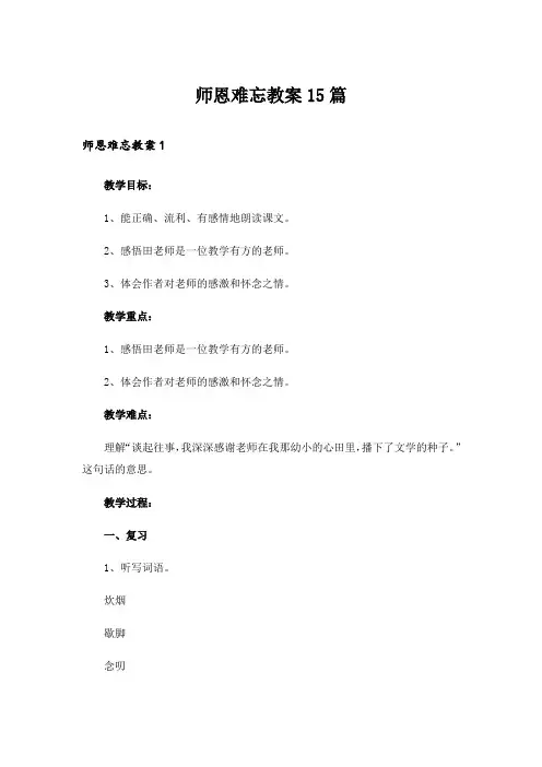 师恩难忘教案15篇