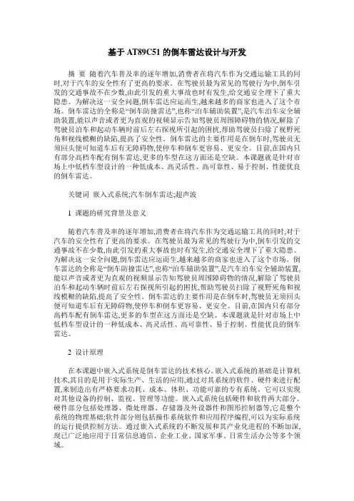 基于AT89C51的倒车雷达设计与开发