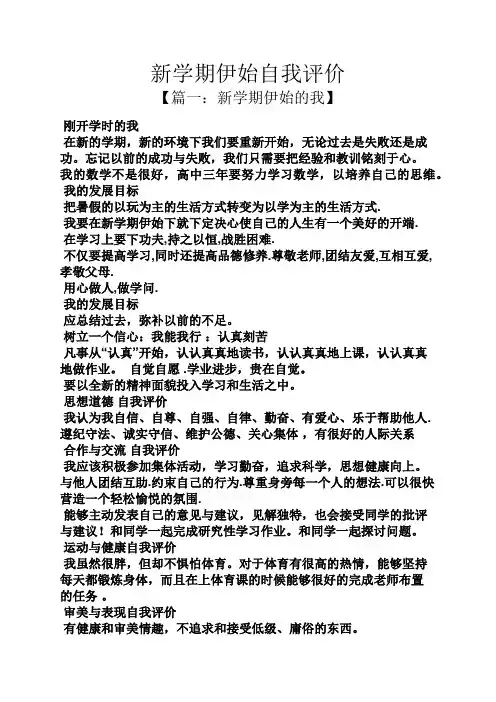 新学期伊始自我评价