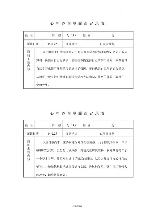 心理咨询面谈记录表