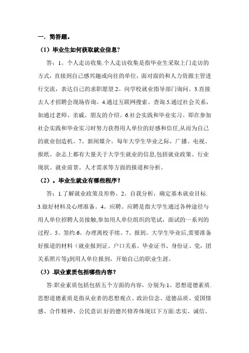 就业指导简答题及答案