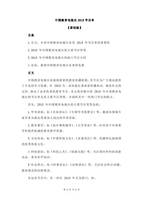 中国教育电视台2015节目单