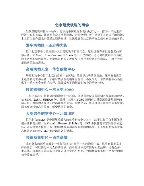 北京最受欢迎的商场