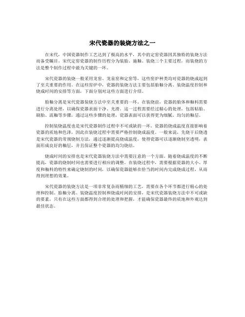 宋代瓷器的装烧方法之一