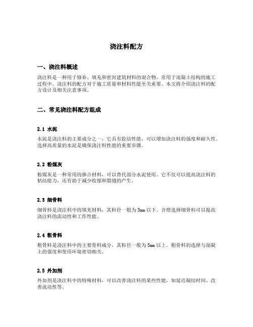 浇注料配方