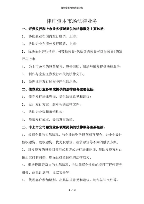 律师资本市场法律业务