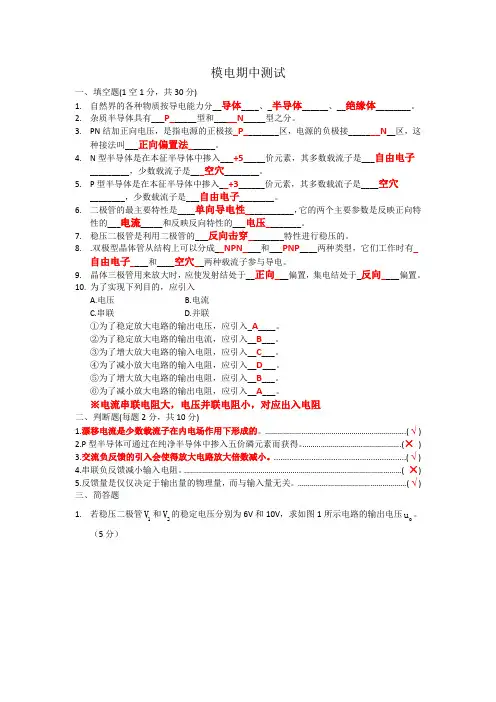 模拟电子技术期中测试