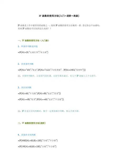 IF函数的使用方法(入门+进阶+高级)