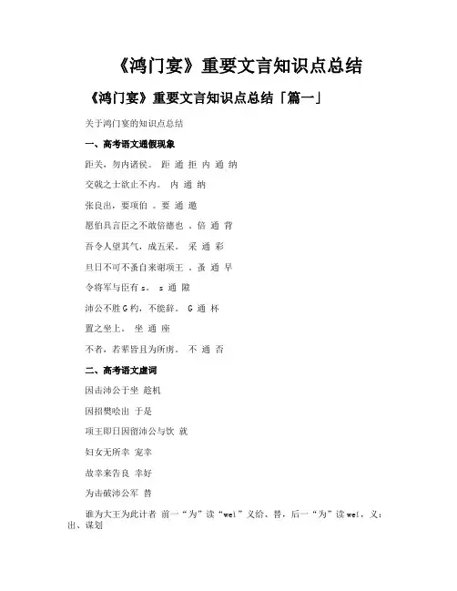 《鸿门宴》重要文言知识点总结