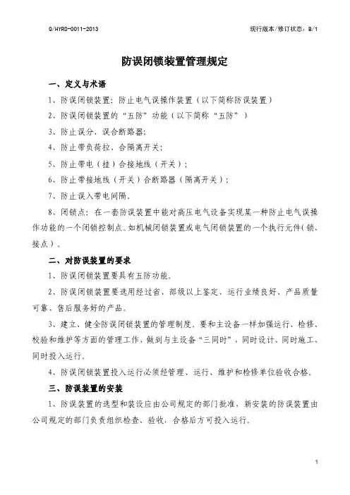 五防钥匙管理规定