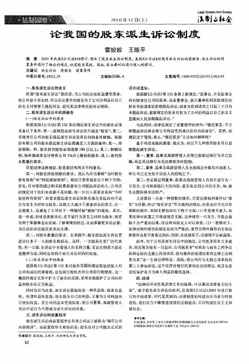 论我国的股东派生诉讼制度