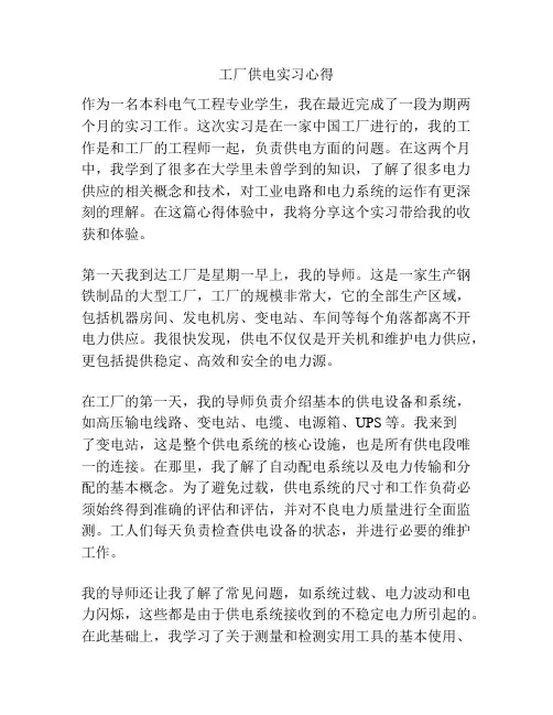 工厂供电实习心得