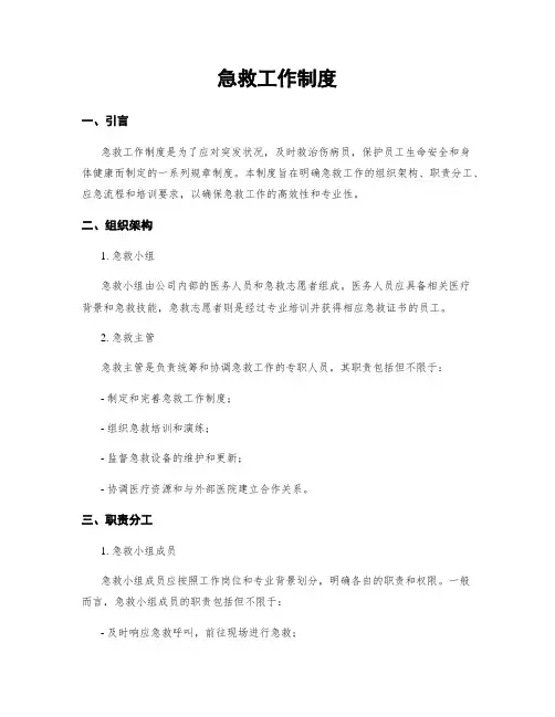 急救工作制度 (2)