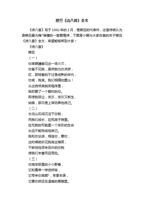 穆旦《诗八首》全文