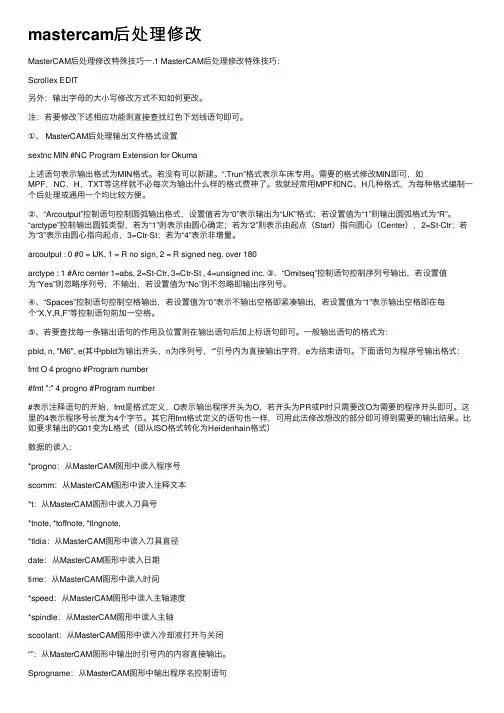 mastercam后处理修改