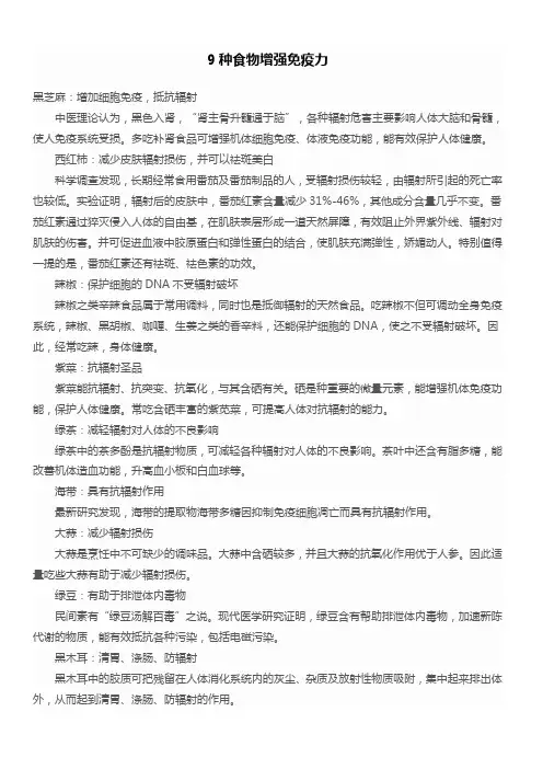 9种食物增强免疫力