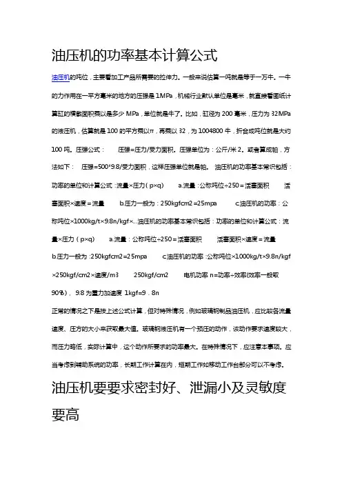 油压机的功率基本计算公式