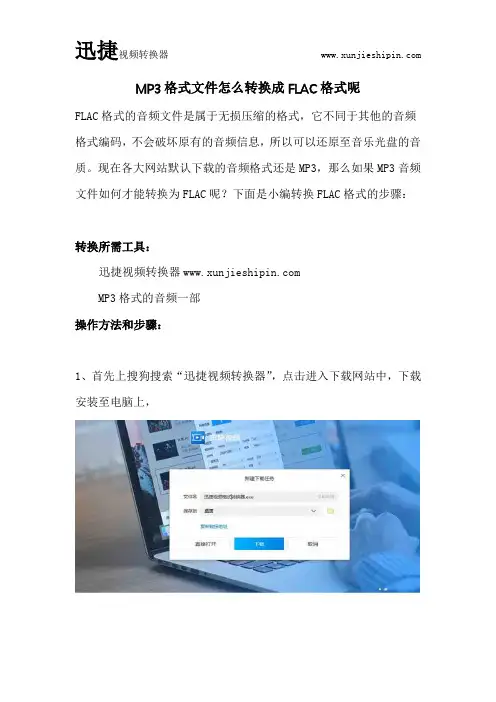 MP3格式文件怎么转换成FLAC格式呢
