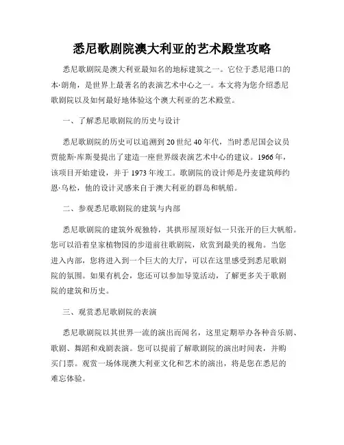悉尼歌剧院澳大利亚的艺术殿堂攻略