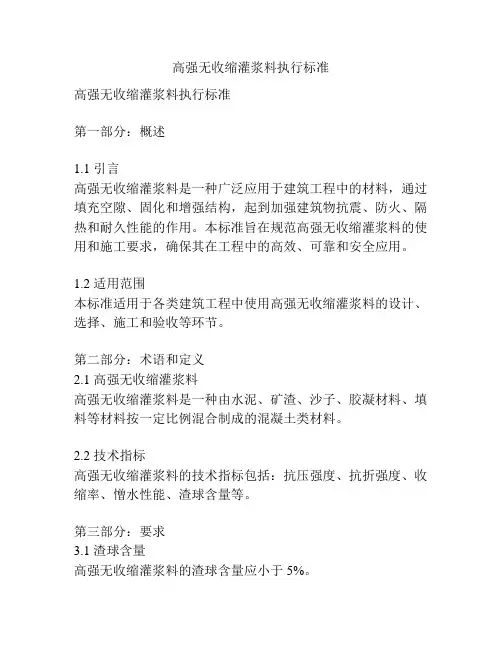 高强无收缩灌浆料执行标准