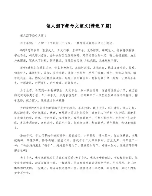 催人泪下祭母文范文(精选7篇)