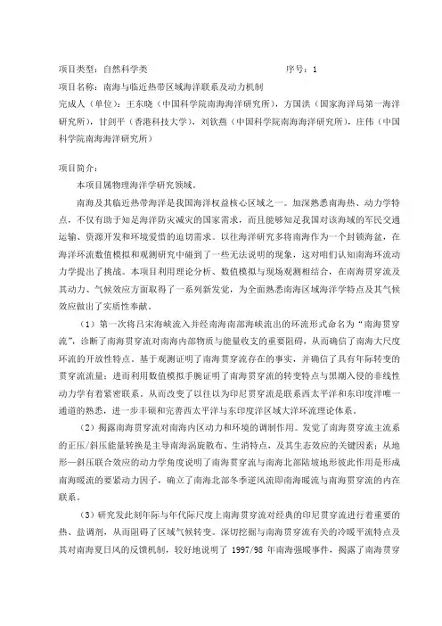 项目类型自然科学类序号1
