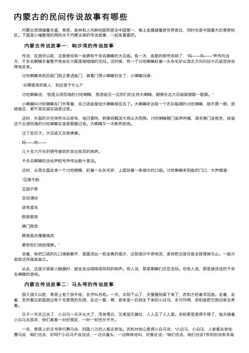 内蒙古的民间传说故事有哪些_传说