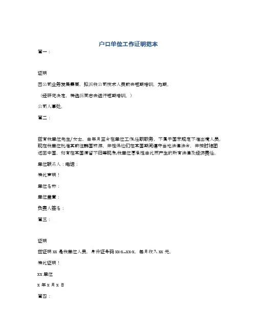 户口单位工作证明范本