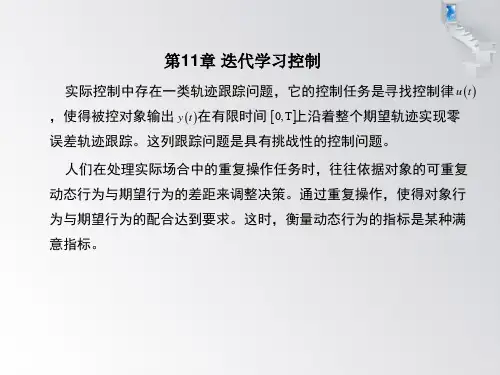 智能控制--第11章 迭代学习控制