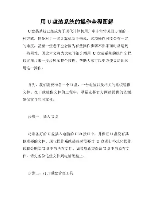 用U盘装系统的操作全程图解 